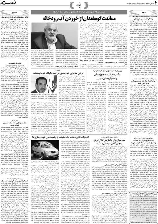 صفحه دیدگاه روزنامه نسیم شماره 864